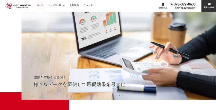 ネットメディア株式会社