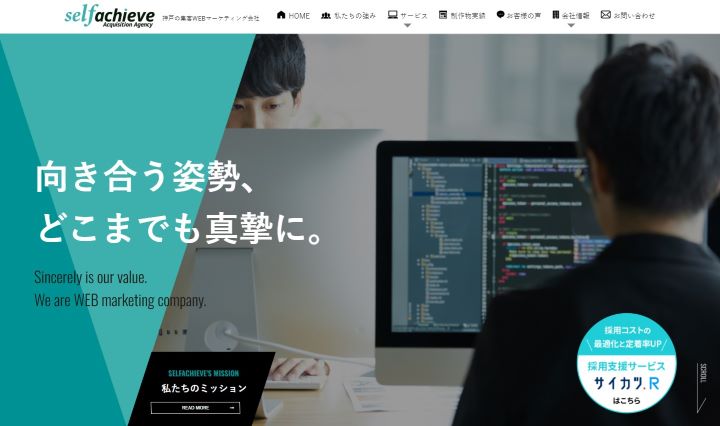 株式会社セルフアチーブ