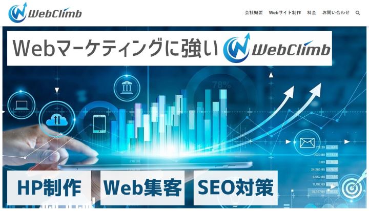 株式会社WebClimb