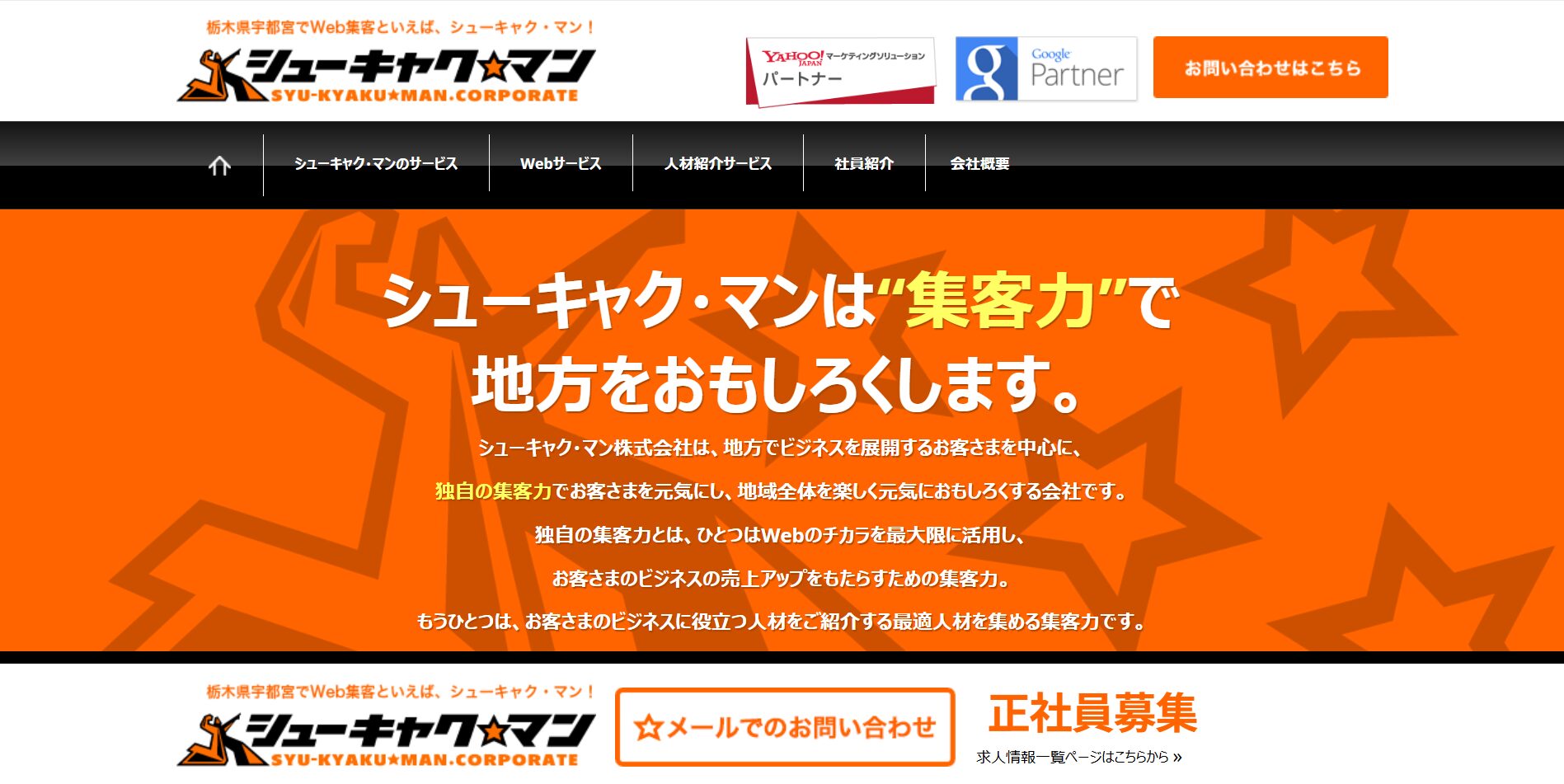 シューキャク・マン株式会社