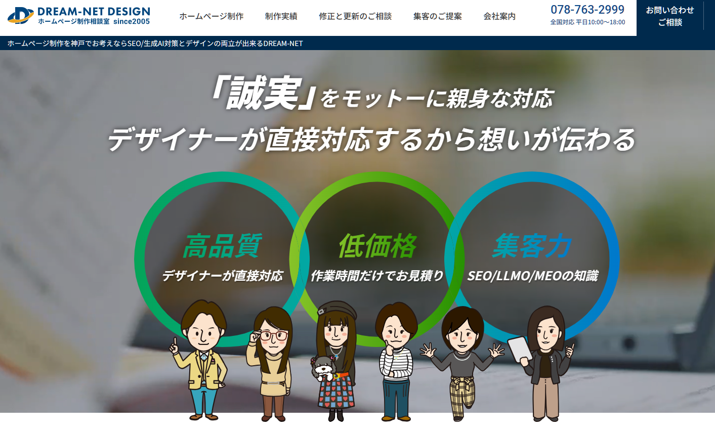 ドリームネットデザイン