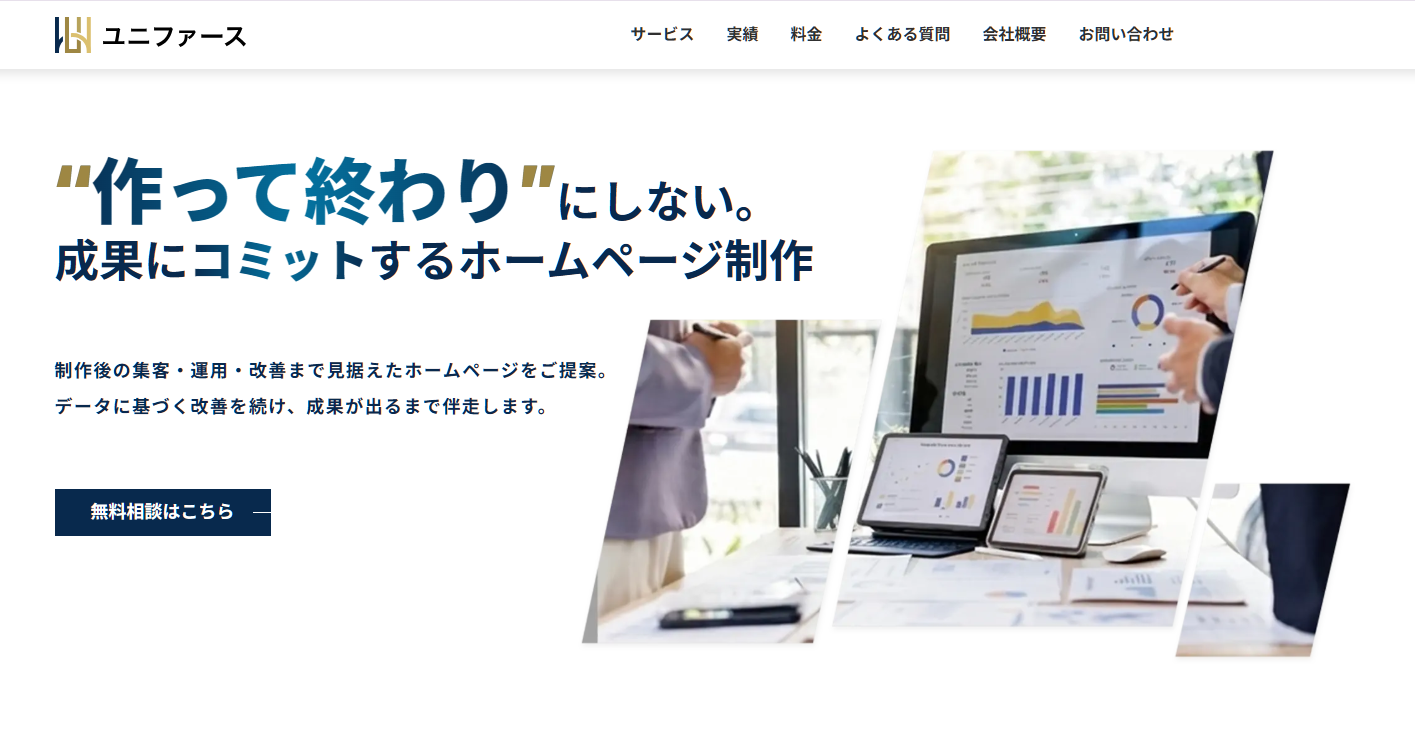 ユニファース 