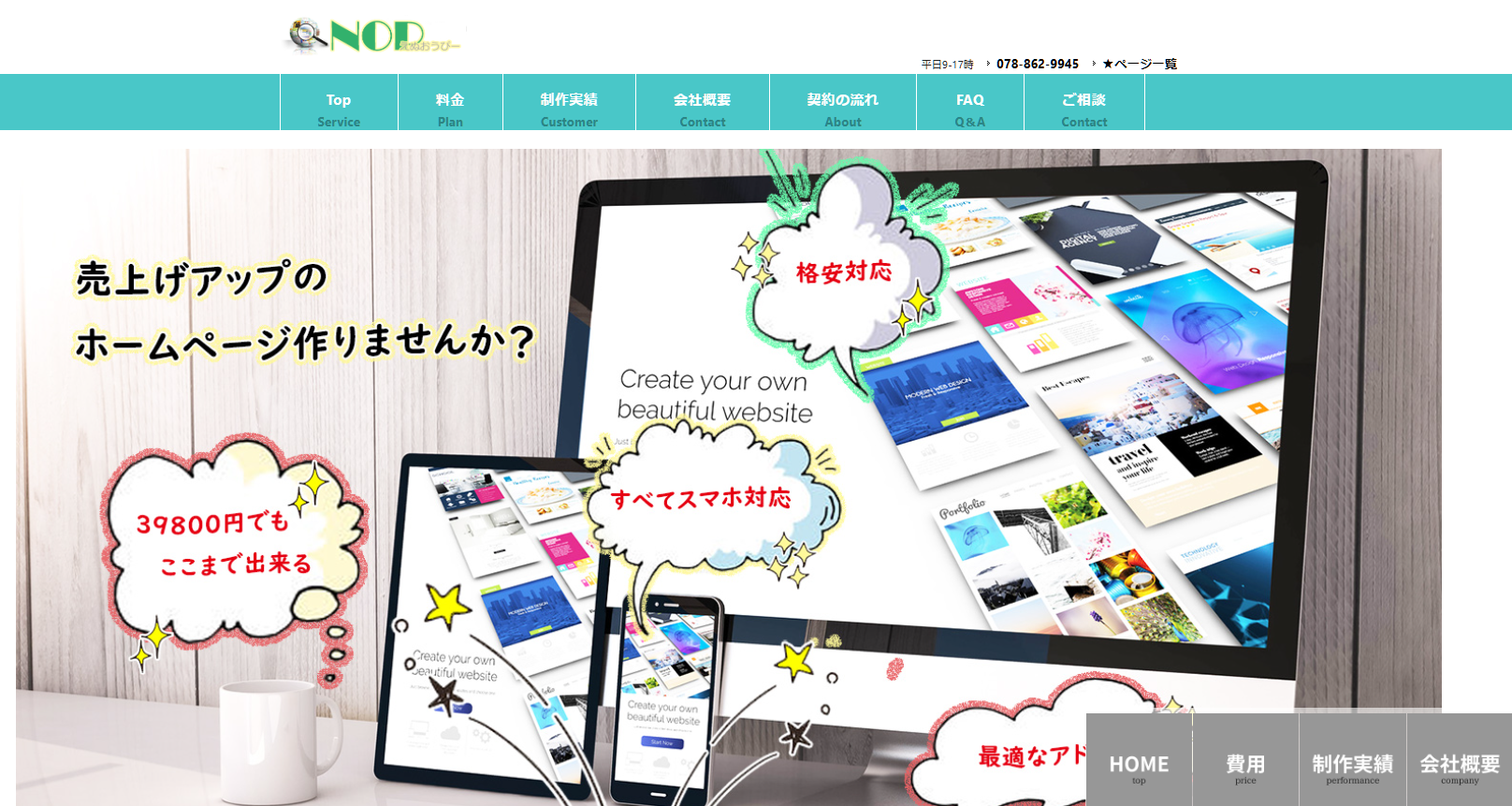 NOP合同会社