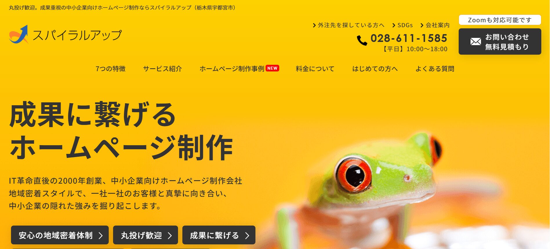 スパイラルアップ