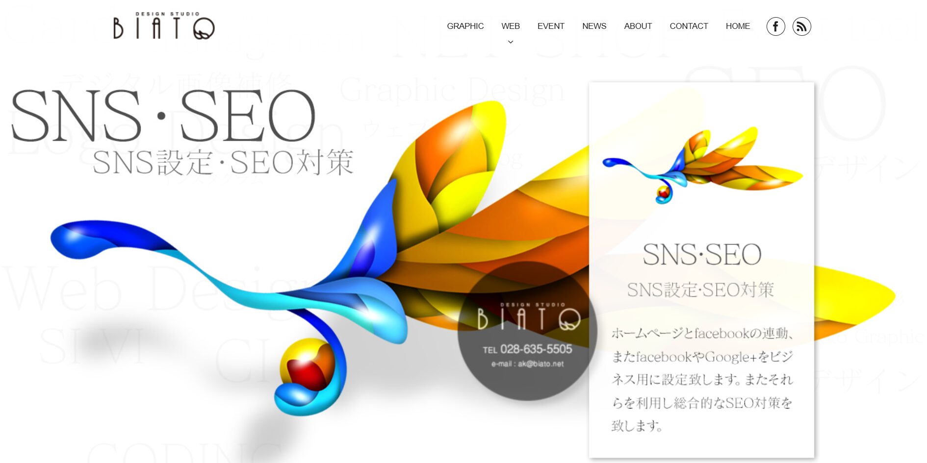 デザインスタジオビアト