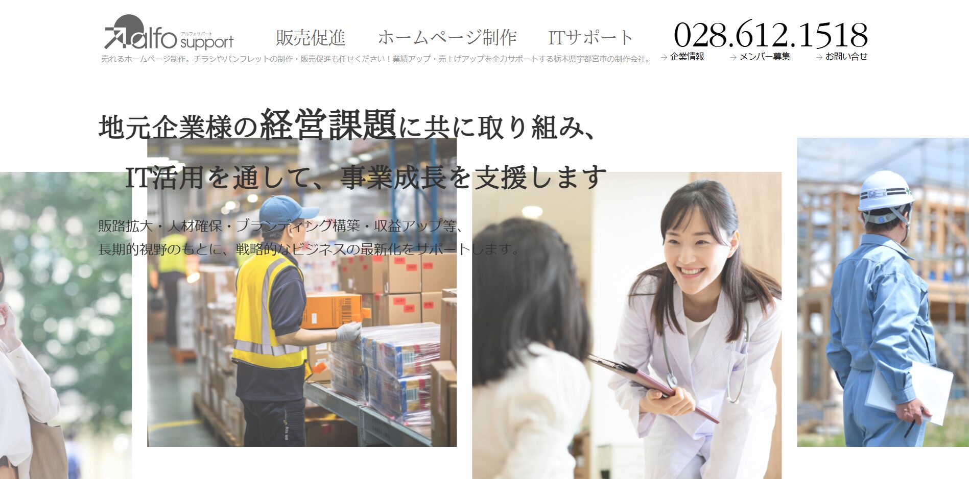 株式会社アルファサポート