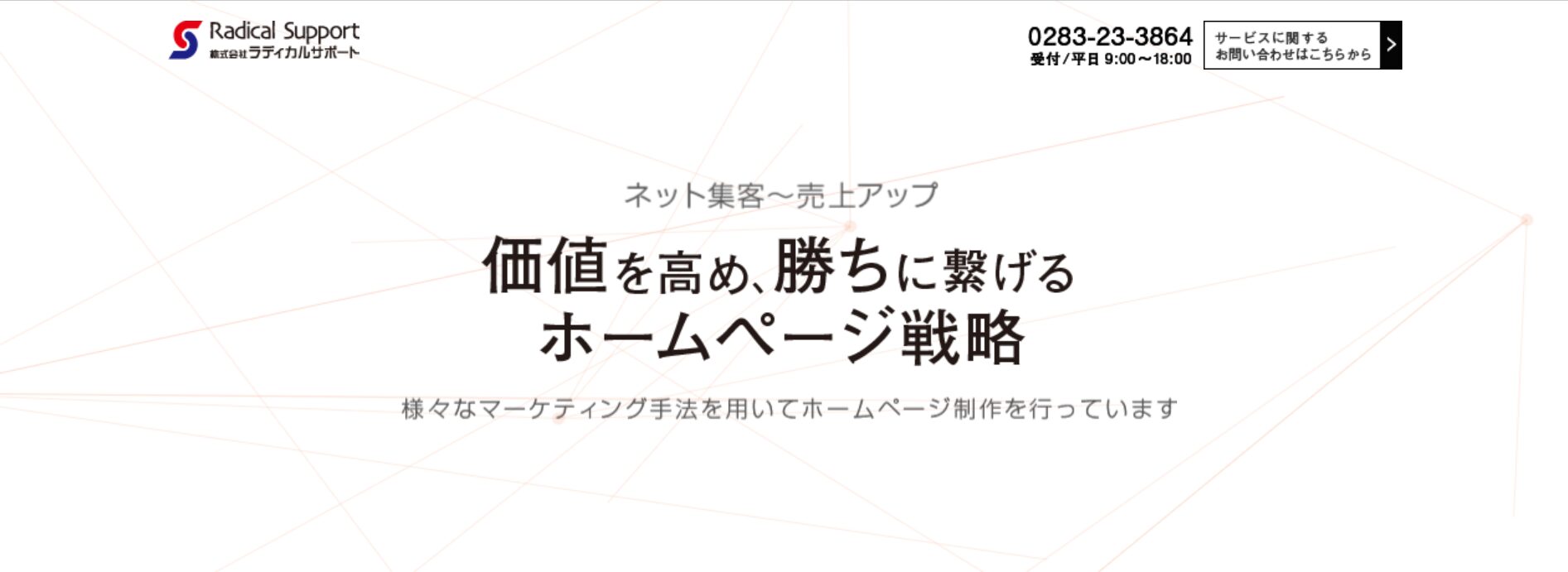 株式会社ラディカルサポート
