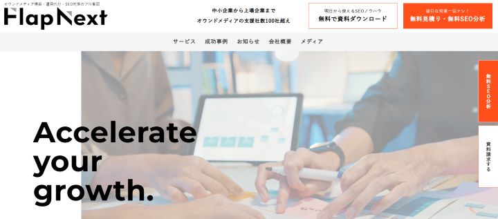 株式会社フラップネクスト