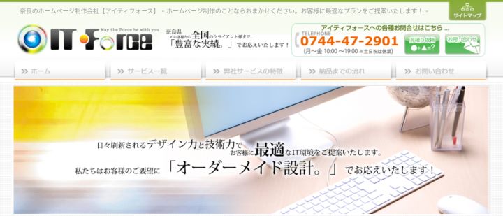 有限会社アイティフォース