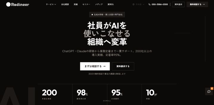 合同会社Radineer