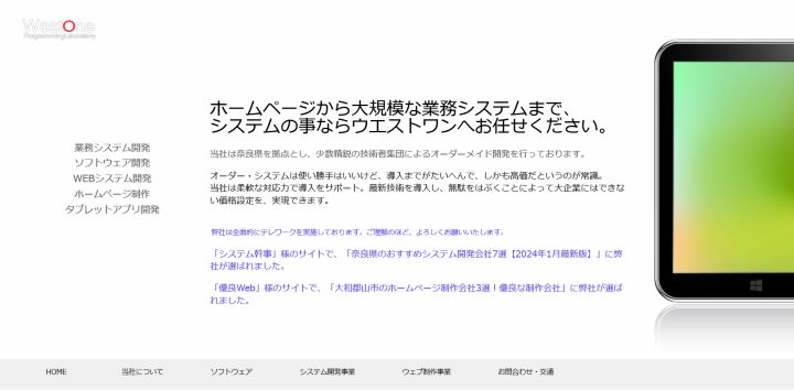 株式会社ウエストワン