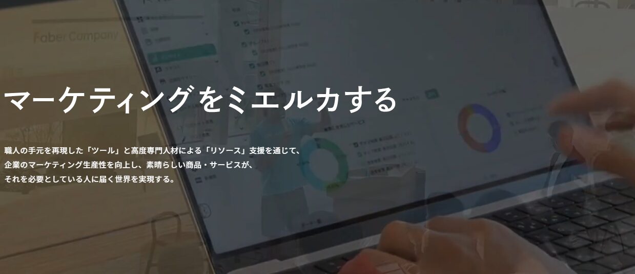 株式会社Faber Company