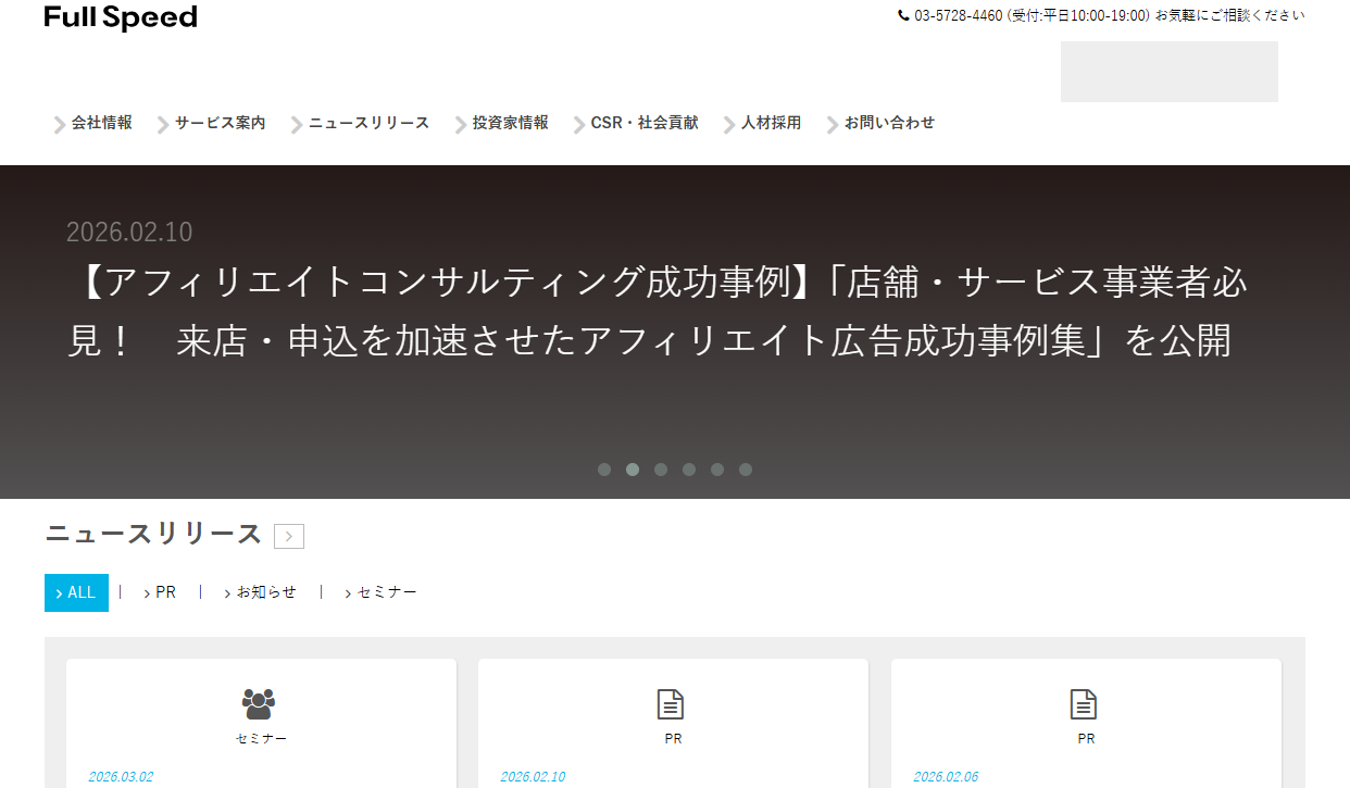 フルスピード