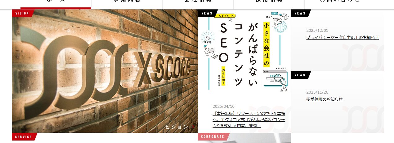 株式会社エクスコア