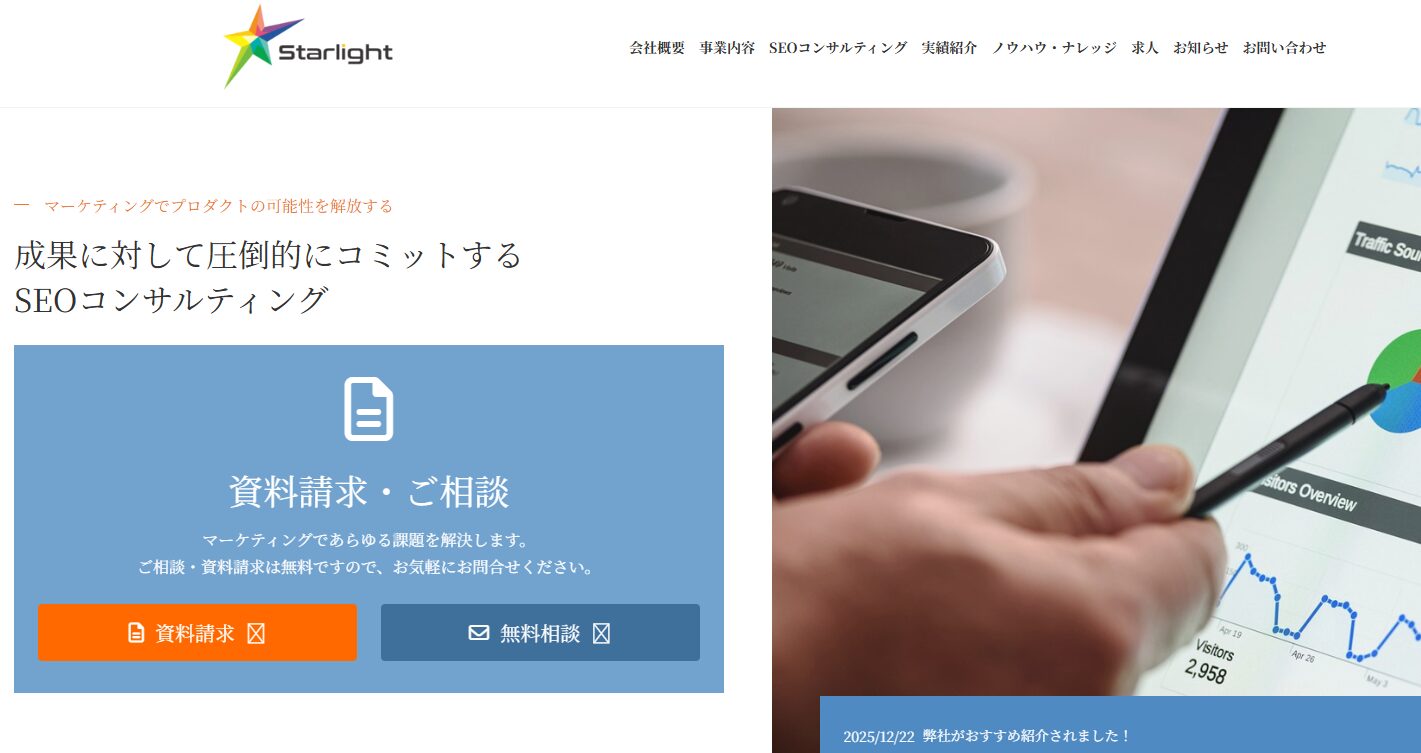  株式会社Starlight