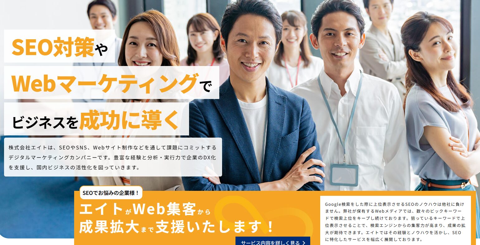株式会社エイト