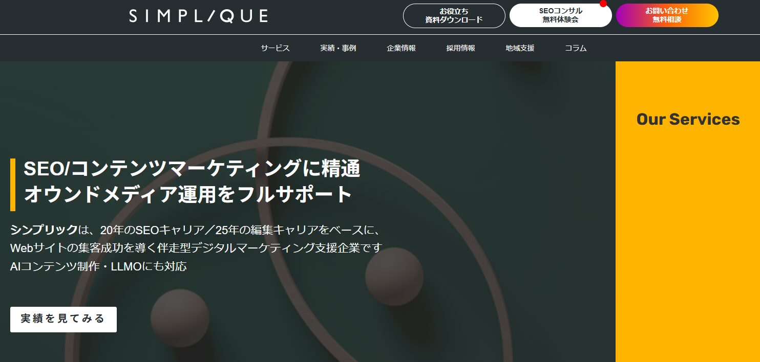 株式会社シンプリック