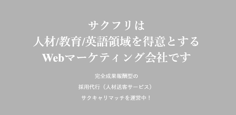 サクフリ
