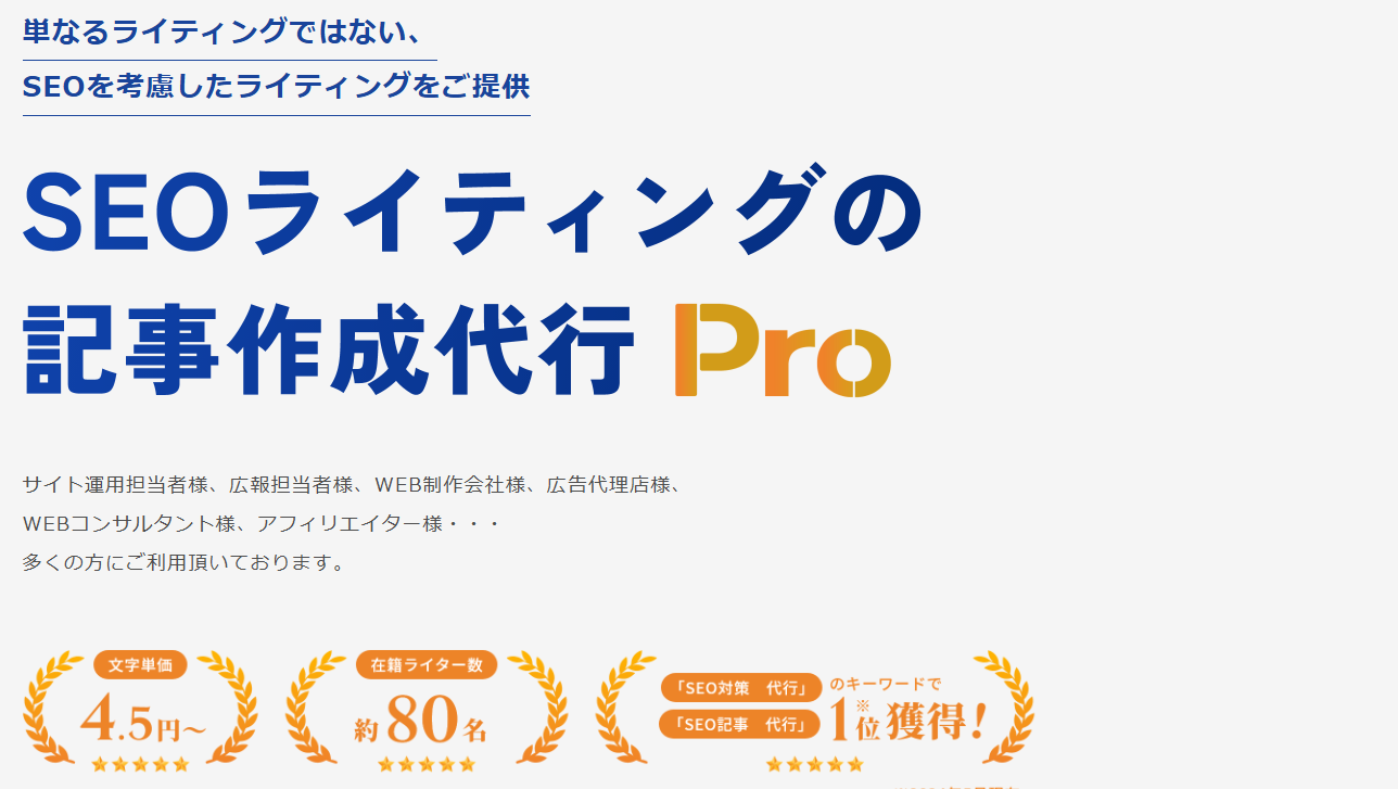 記事作成代行Pro