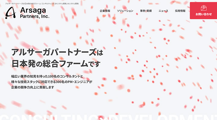 アルサーガパートナーズ株式会社
