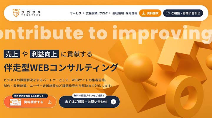 株式会社タガタメ