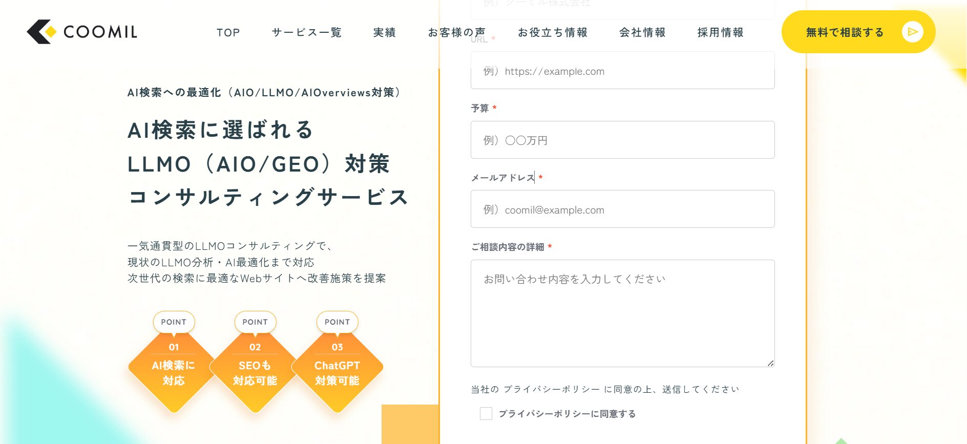 クーミル株式会社
