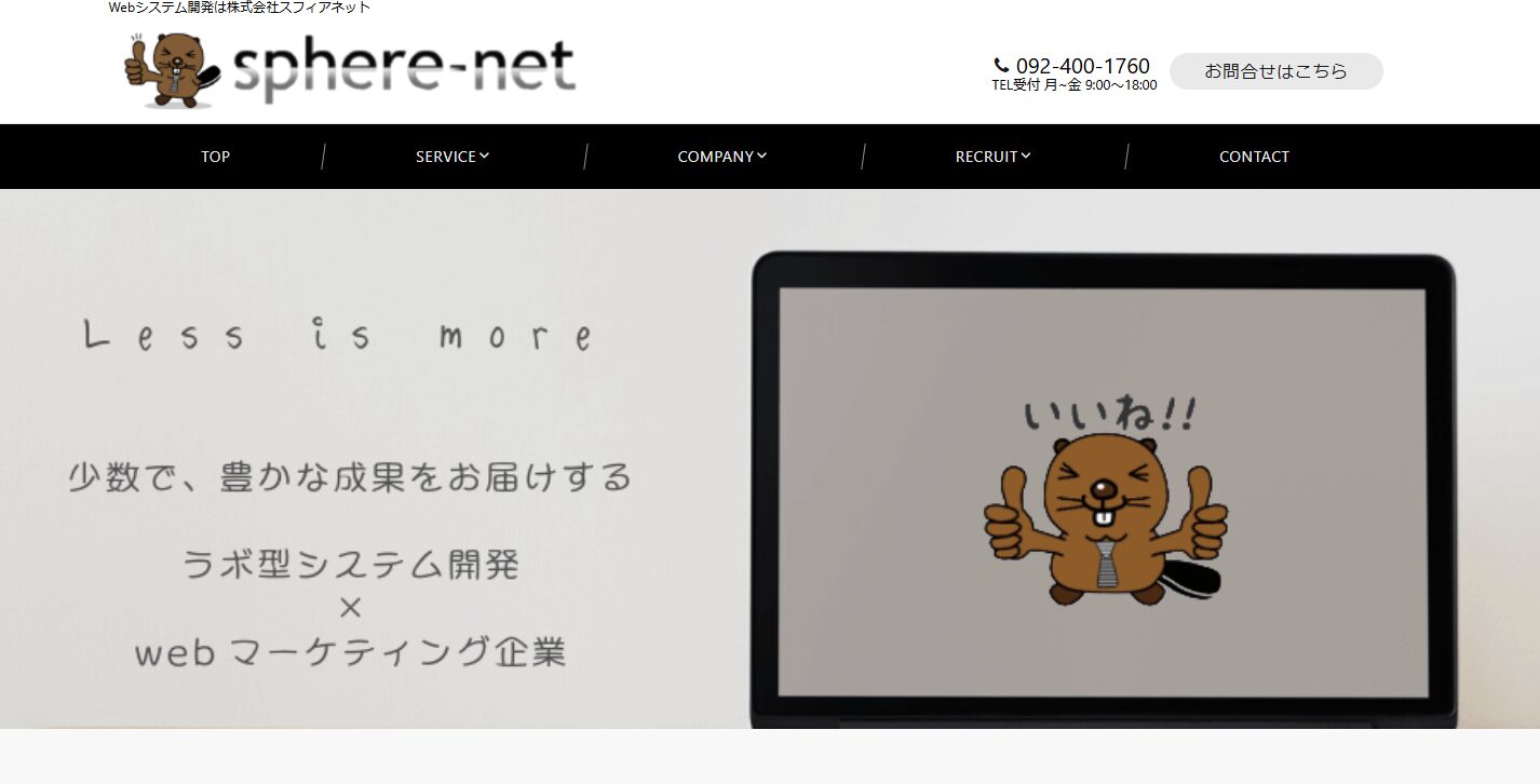 スフィアネット