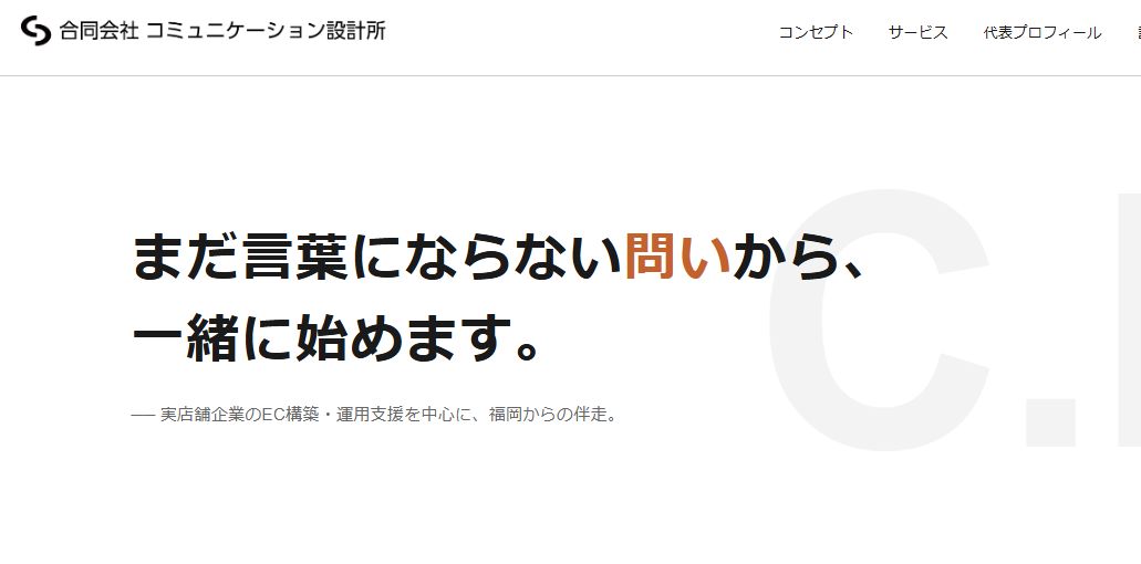 コミュニケーション設計所