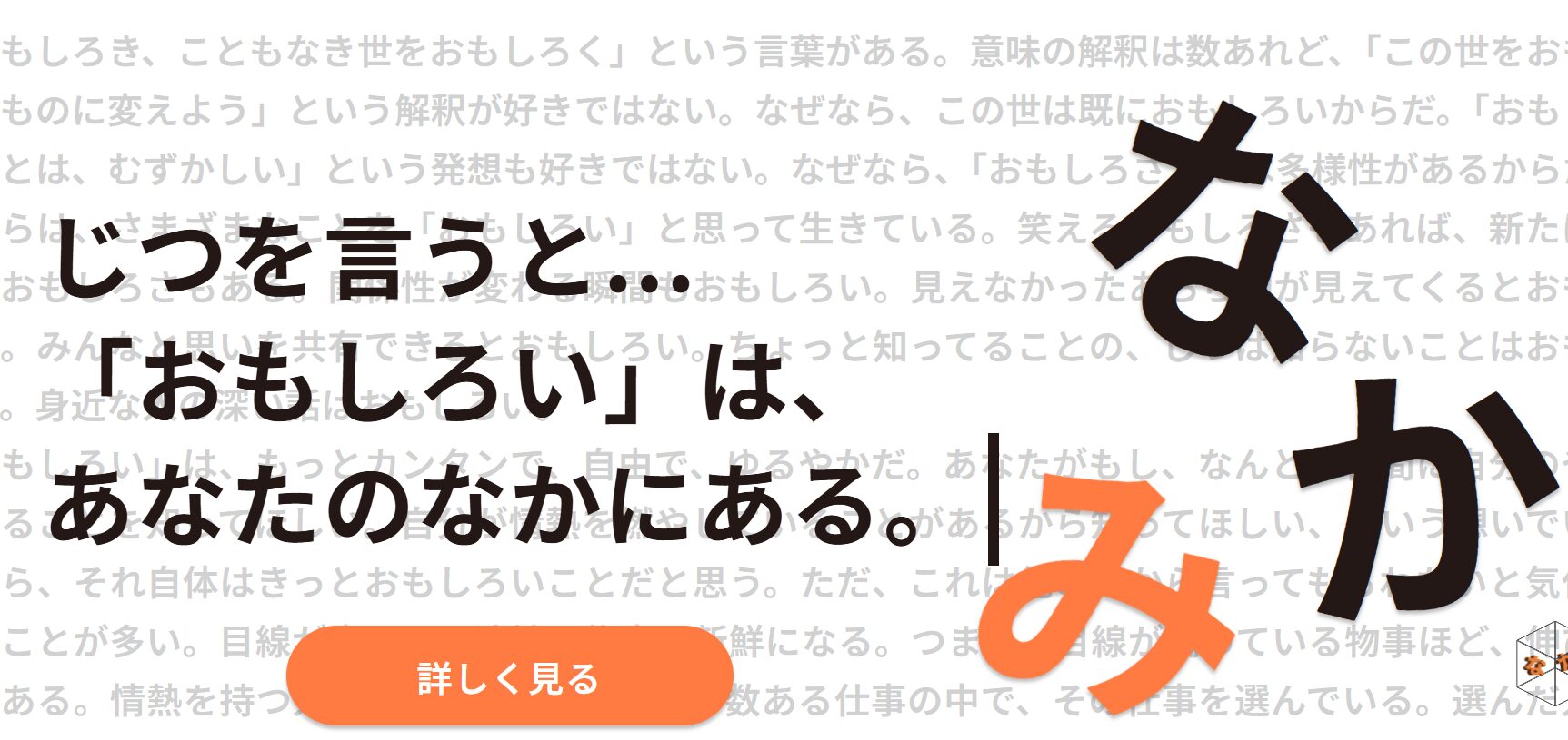 なかみ