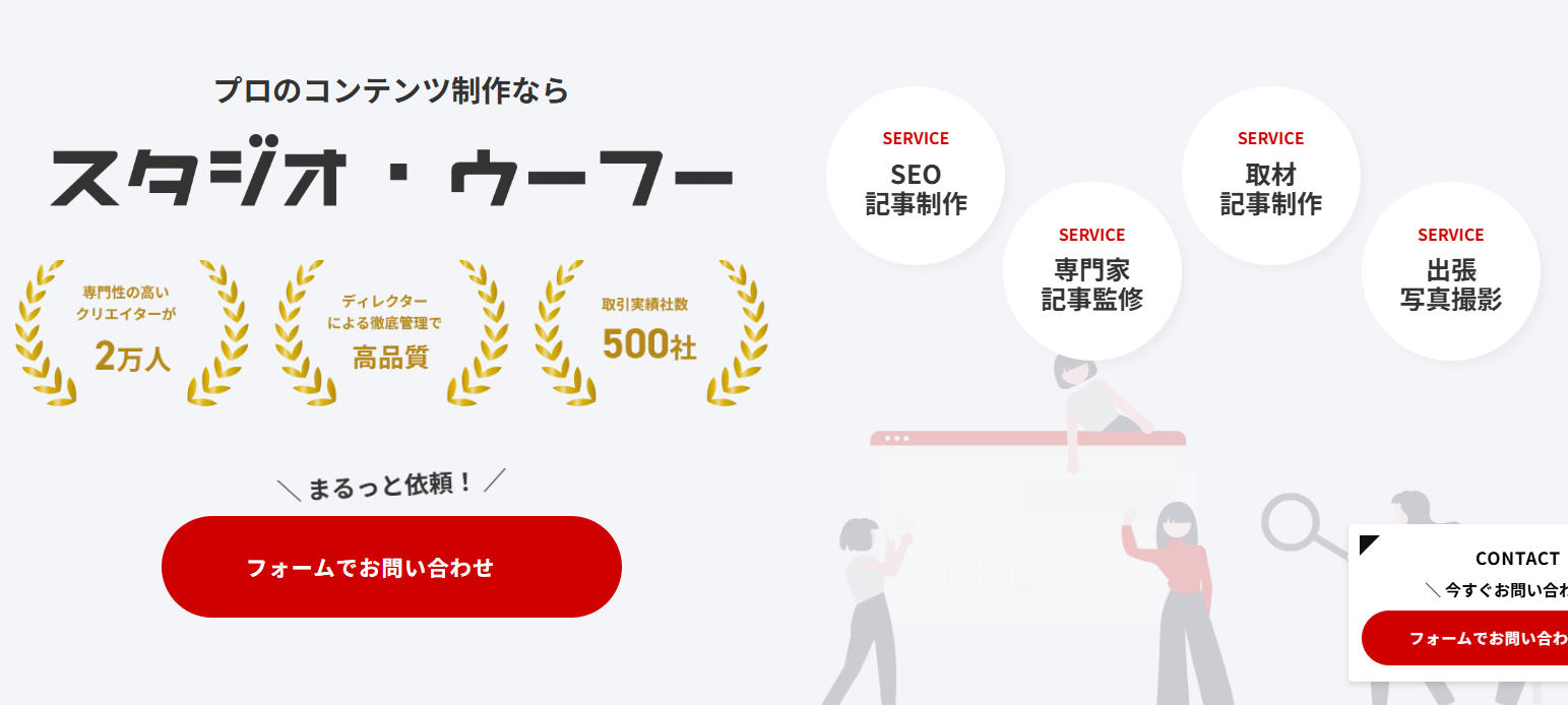 スタジオ・ウーフー