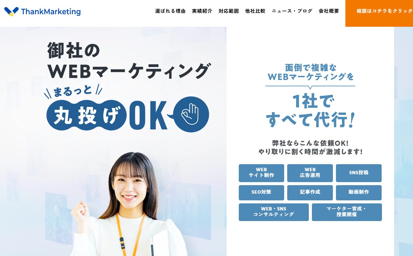 ThankMarketing