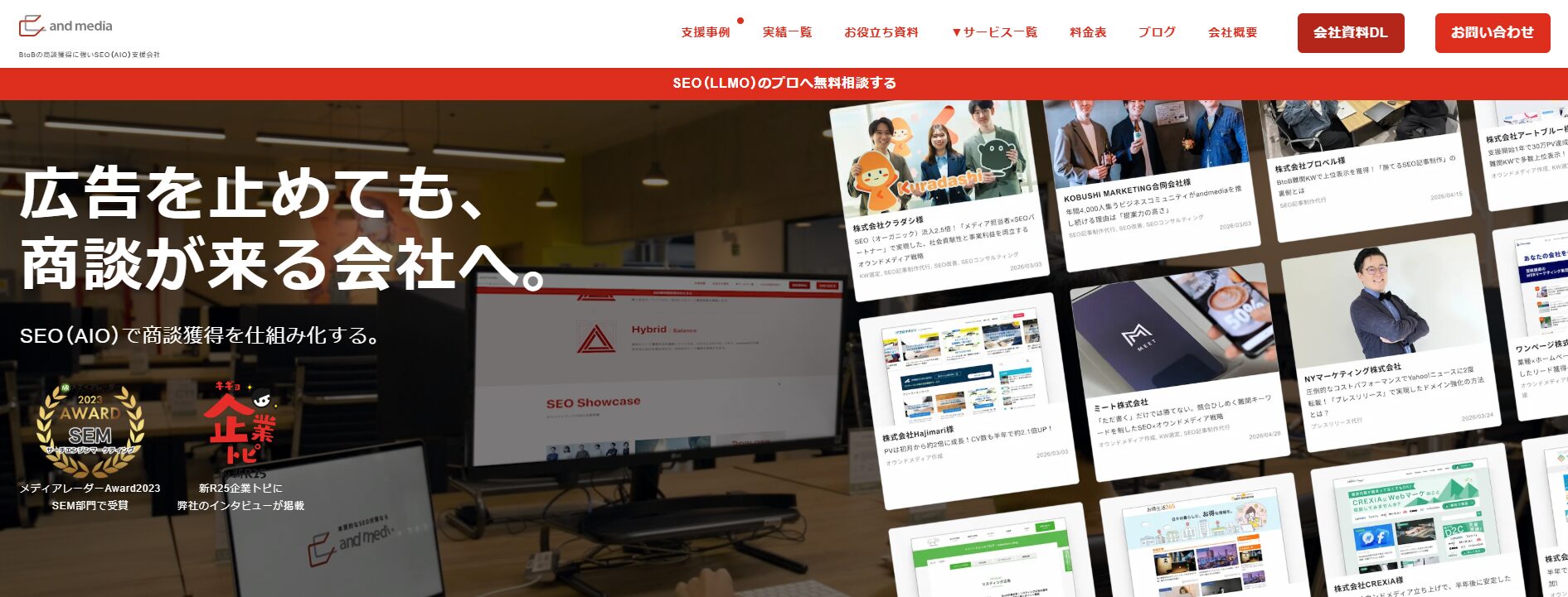 andmedia株式会社