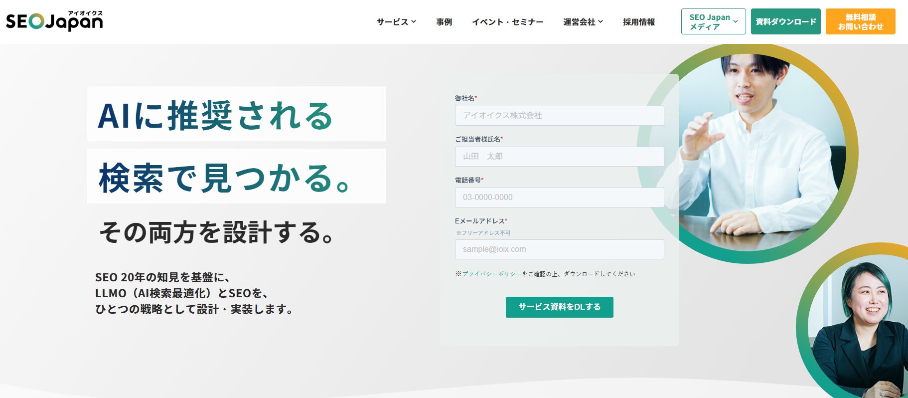 アイオイクス株式会社
