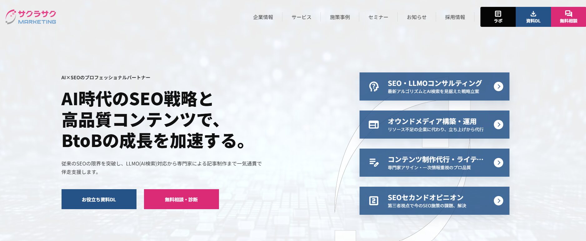 サクラサクマーケティング株式会社