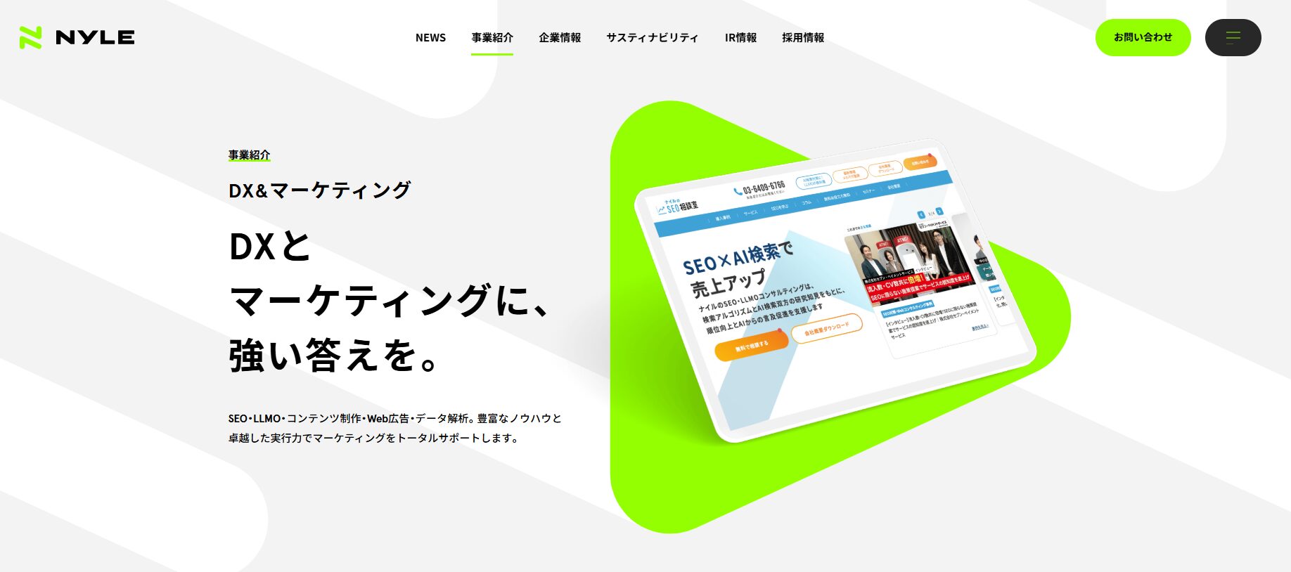 ナイル株式会社
