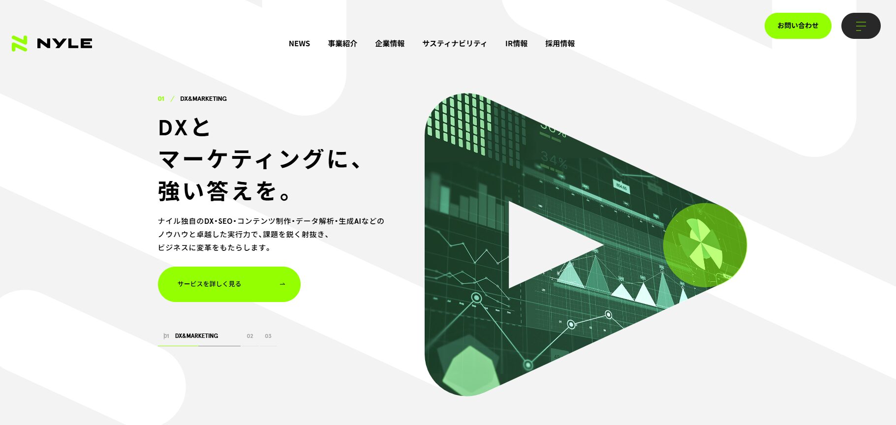 ナイル株式会社