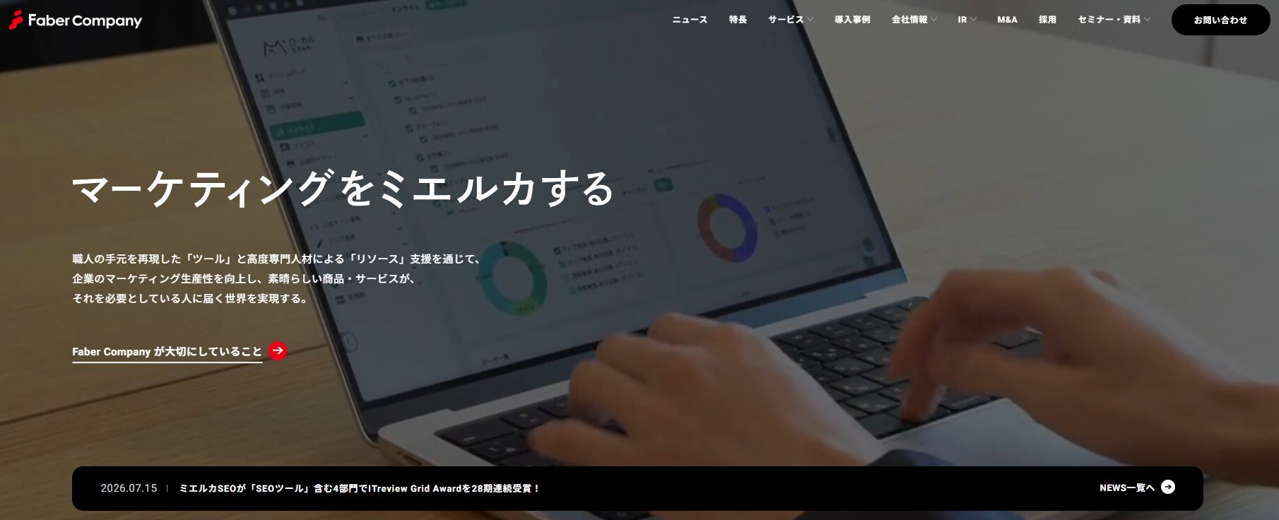 株式会社Faber Company