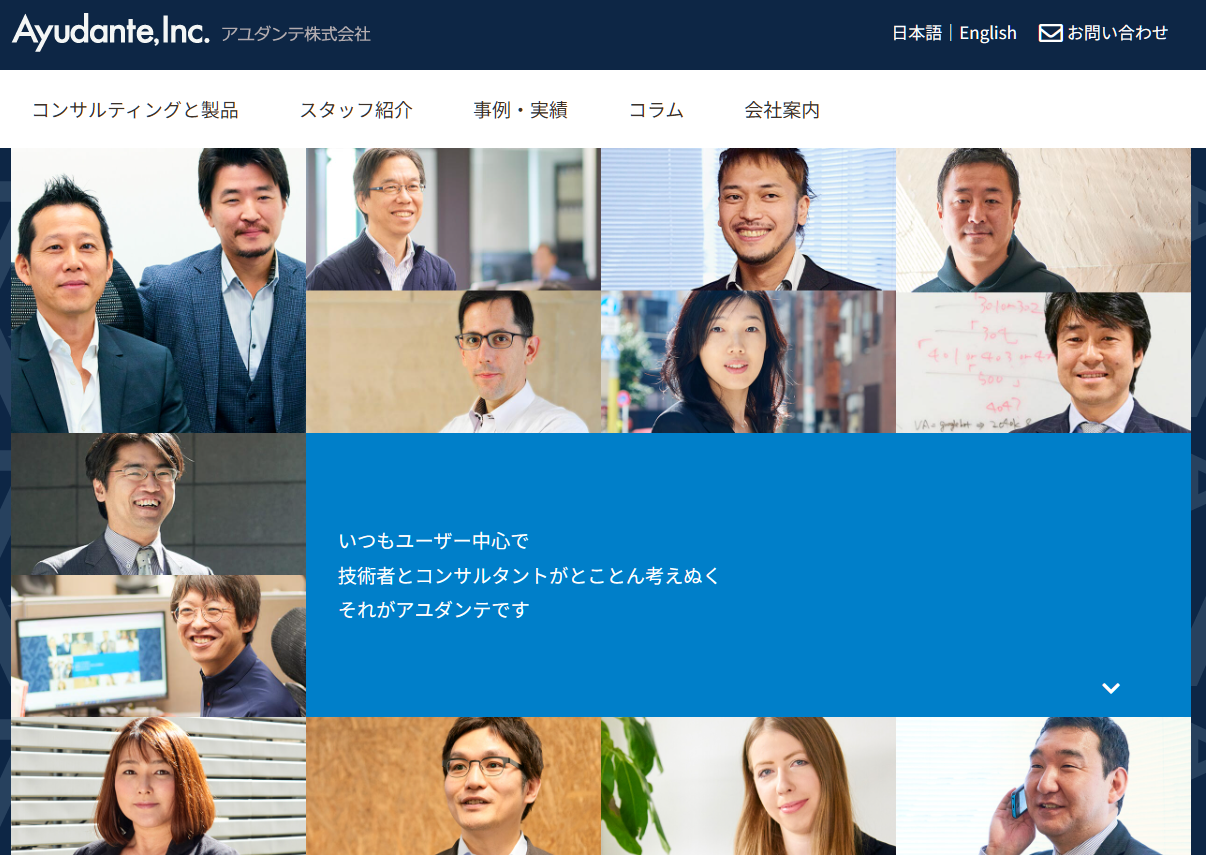 アユダンテ