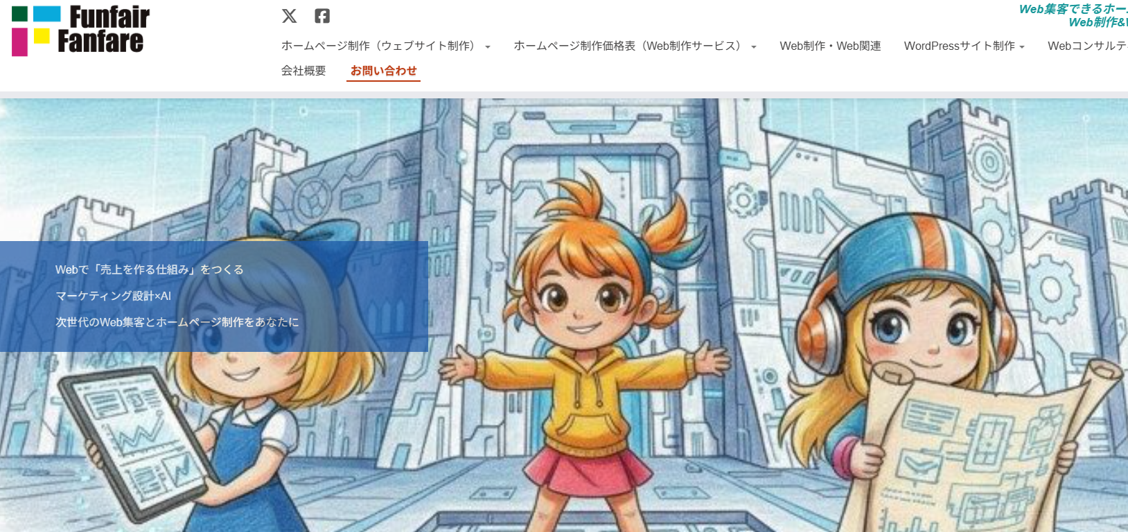 ファンフェアファンファーレ
