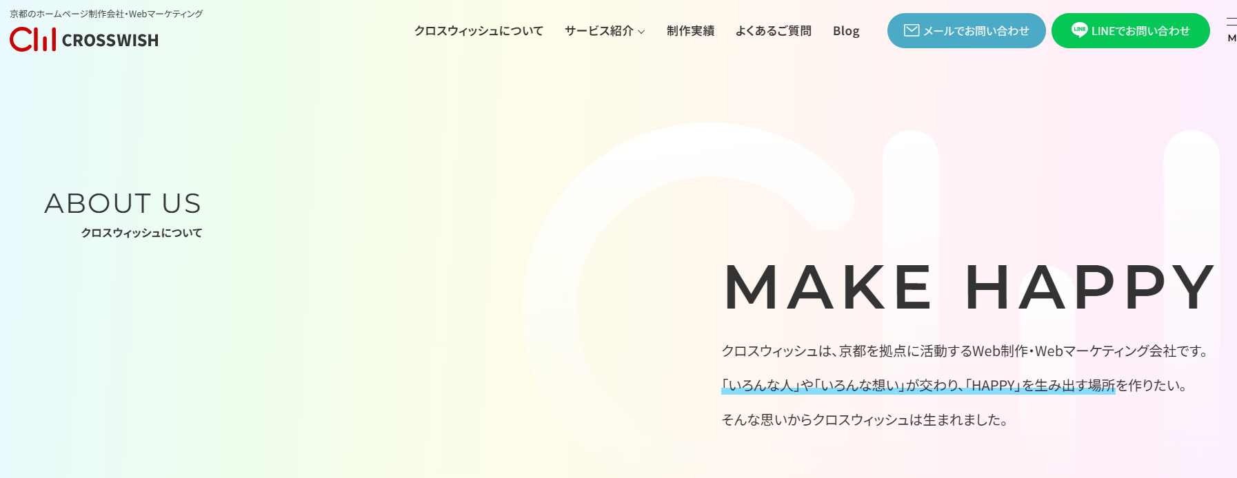 クロスウィッシュ