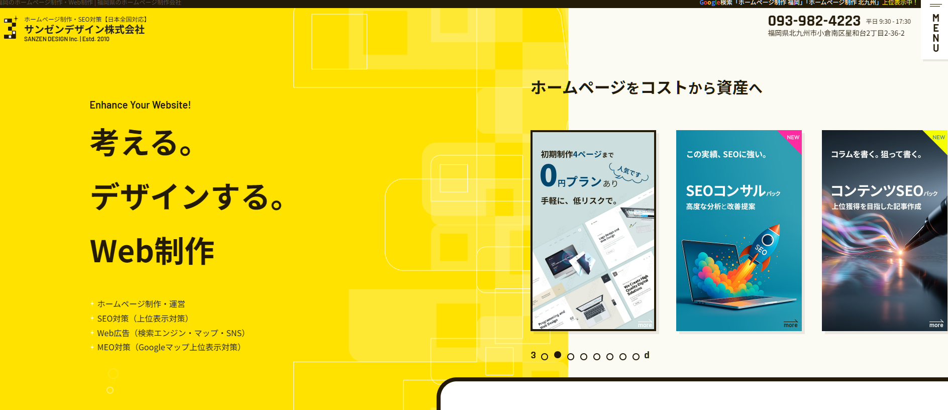 サンゼンデザイン