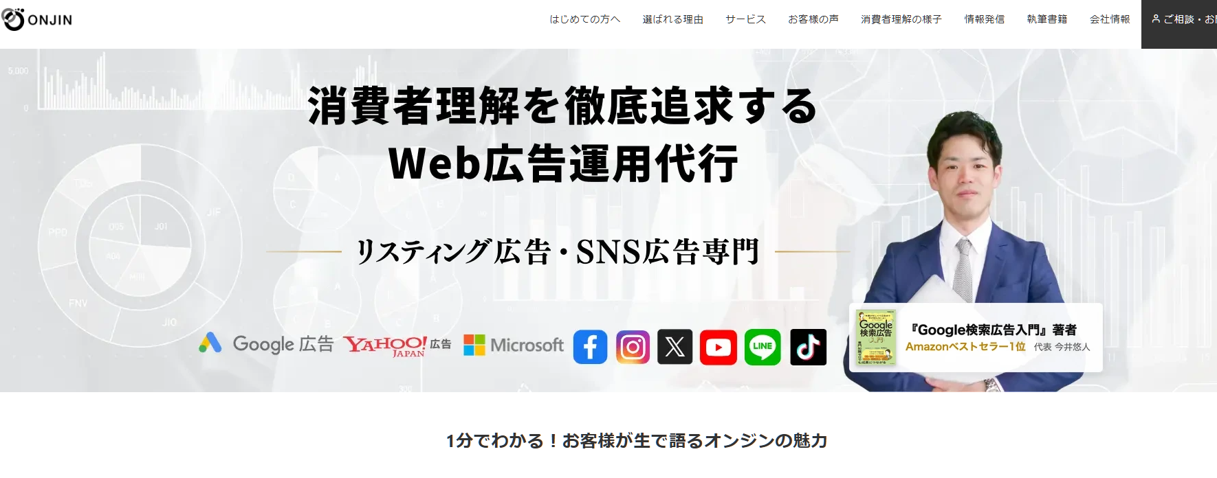 オンジン