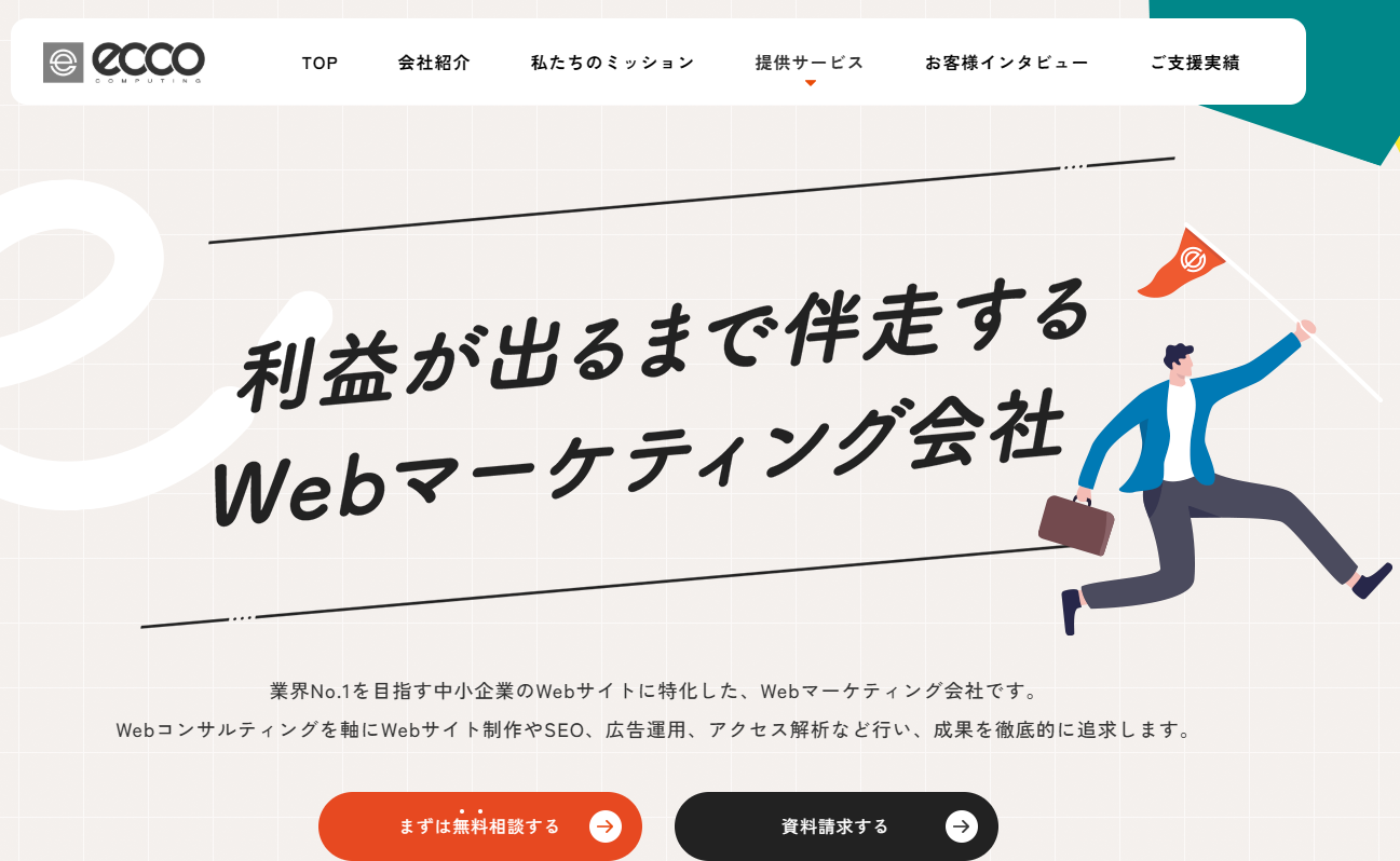 エッコ